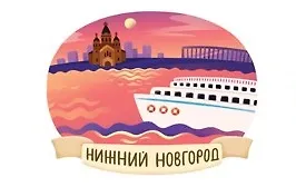 Магнит 3D из дерева Закат на Волге (Нижний Новгород) (3D047) - фото 1