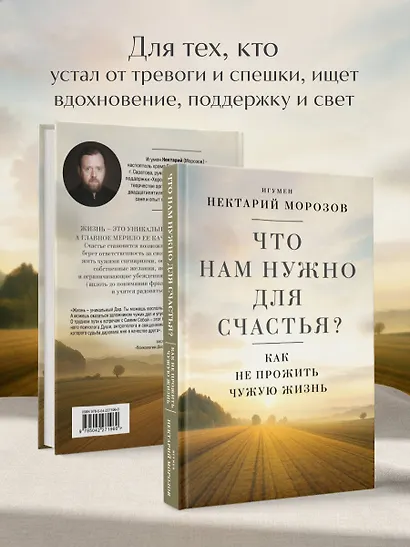 Что нам нужно для счастья? Как не прожить чужую жизнь - фото 7