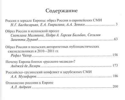 Россия и Европа т.2 из 3х тт. - фото 2