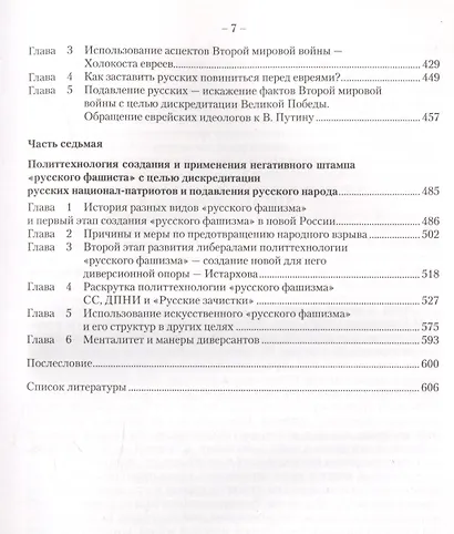 Покушение на Великую Победу. Связь между двумя Мировыми войнами. Еще раз о "загадках" 1941-го. О "русских фашистах" - фото 4