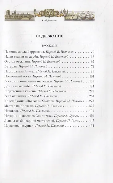 Падение лорда Бэрримора - фото 7