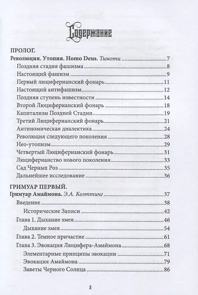 Люцифер. Просветитель. Том 2 - фото 2