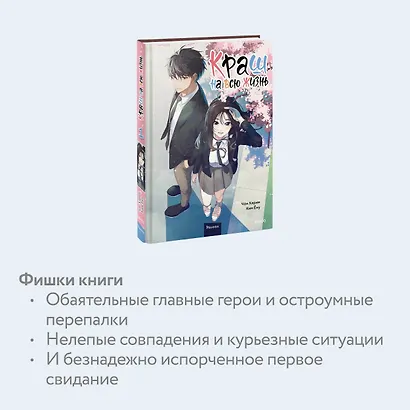 Краш на всю жизнь. Том 1 (Crush of a Lifetime). Манхва - фото 6