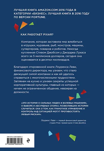 PIXAR. Перезагрузка. Гениальная книга по антикризисному управлению - фото 2