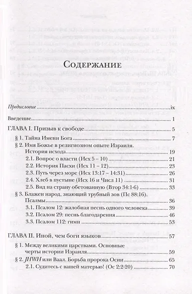 Введение в библейское богословие. Ветхий Завет - фото 3