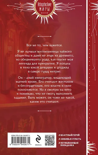 Наложница алого императора - фото 2