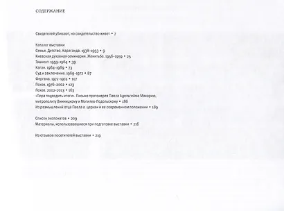 Свидетель: священник Павел Адельгейм. Каталог выставки - фото 2