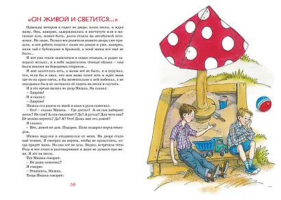 Заколдованная буква и другие Денискины рассказы - фото 10