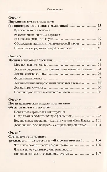 Семиотика и теория познания - фото 3