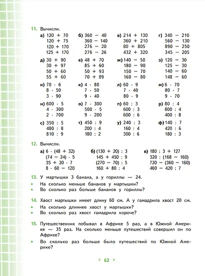 Математика. 3 класс. Учебное пособие. В двух частях. Часть 1 - фото 4