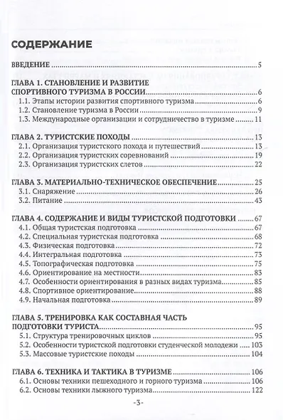 Спортивный туризм - фото 4