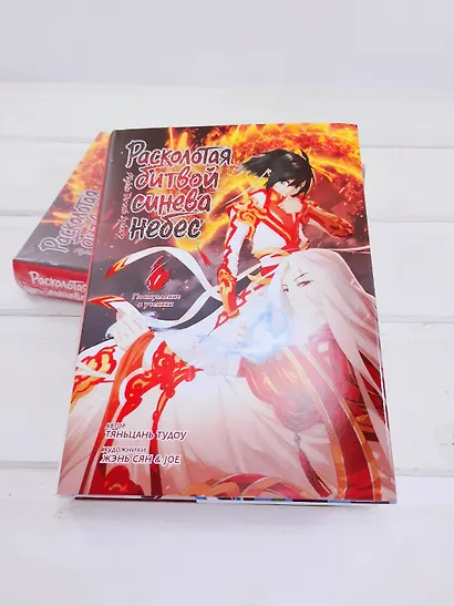 Расколотая битвой синева небес. Книга 1 (Том 1, 2, 3) (Battle Through the Heavens). Маньхуа - фото 8