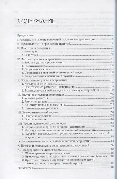 Психическая депривация в детском возрасте - фото 2