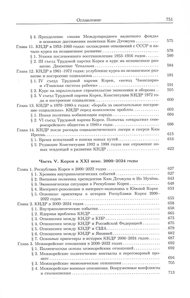 История Кореи. С древности до начала XXI века - фото 8