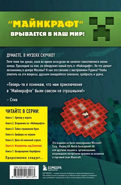 Иссушитель над Сколково. Книга 6 - фото 2