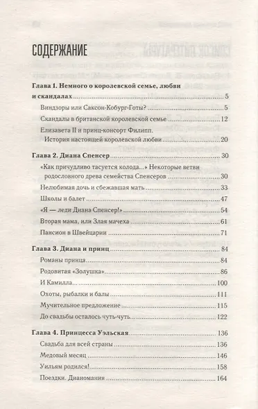 Принцесса Диана. Женщина-миф - фото 2
