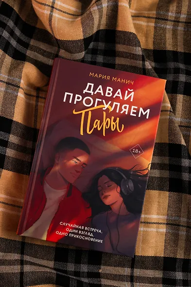 Давай прогуляем пары - фото 7