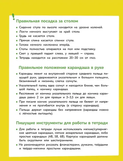 Нейротренажер. Подготовка к школе - фото 3