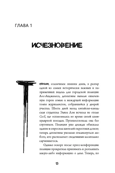 Исчезнувшая в полночь - фото 7