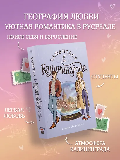 Влюбиться в Калининграде - фото 3