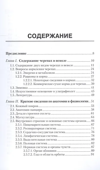 Черепахи. Содержание, болезни и лечение - фото 2