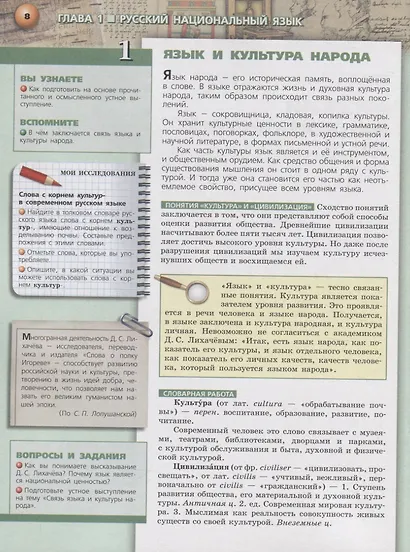 Чердаков. Русский язык. 8 класс. Учебник. - фото 5