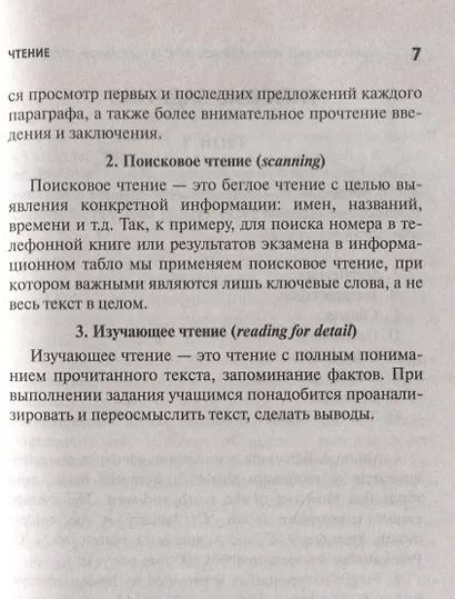 Английский язык для ЕГЭ: курс интенсивной подготовки - фото 4