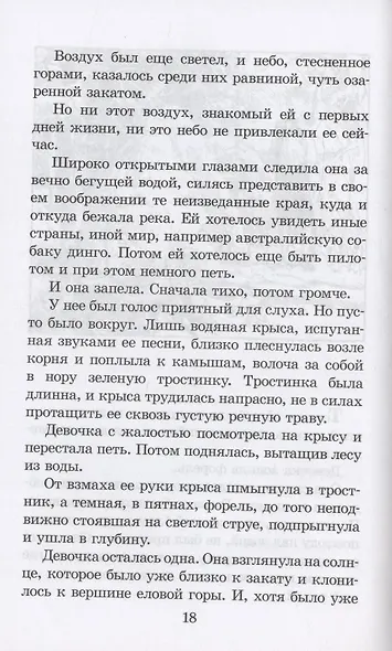 Дикая собака Динго, или Повесть о первой любви. Повесть - фото 4