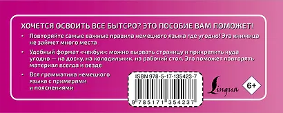Немецкий язык. 100 самых важных правил быстро и просто - фото 2