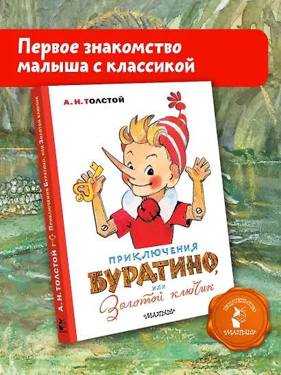 Приключения Буратино, или Золотой ключик. Художник Л. Владимирский - фото 3