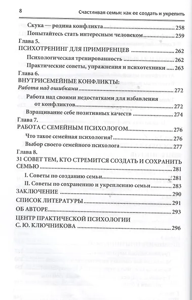 Счастливая семья. Как ее создать и укрепить - фото 7