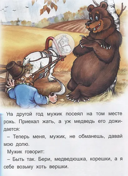 Петушок и Бобовое зернышко Вершки и корешки (+накл.) - фото 5