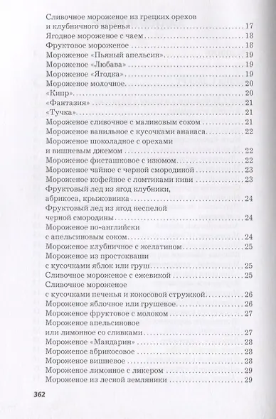 Фруктово-ягодные десерты - фото 3