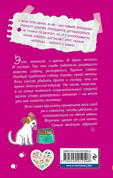 Ура, у нас щенок! (#1) - фото 2