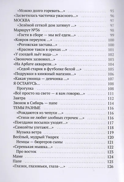 Птичка птичке щебетала. Стихи. Том 2 - фото 5