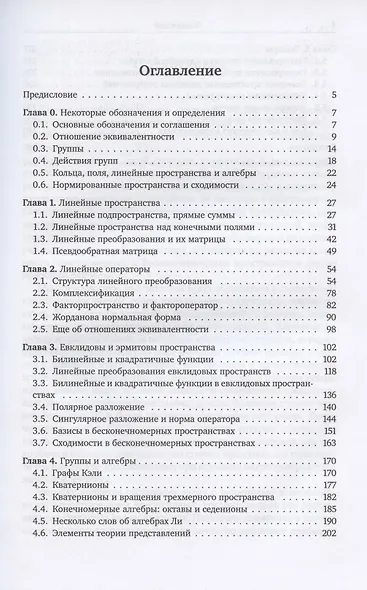 Дополнительные задачи по линейной алгебре. Учебное пособие - фото 2