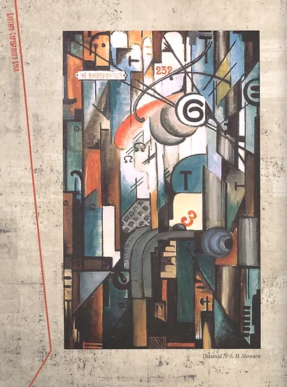 Бунтари Серебряного века. Поэзия русского футуризма - фото 9