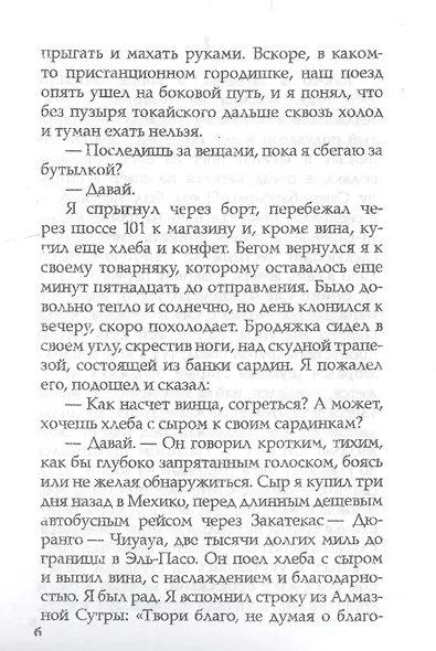 Бродяги Дхармы: проза и стихотворения - фото 4