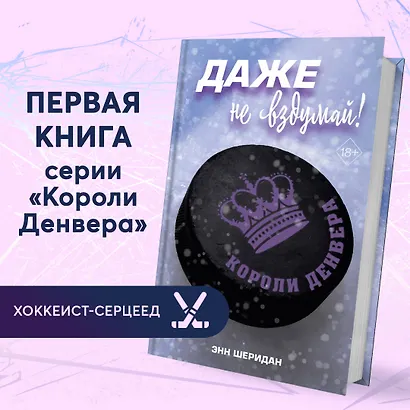 Даже не вздумай! (#1) - фото 4