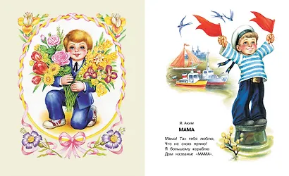 Мама - главное слово. Стихи - фото 10