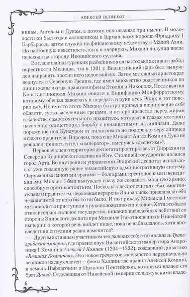 Прощание с Византией - фото 7