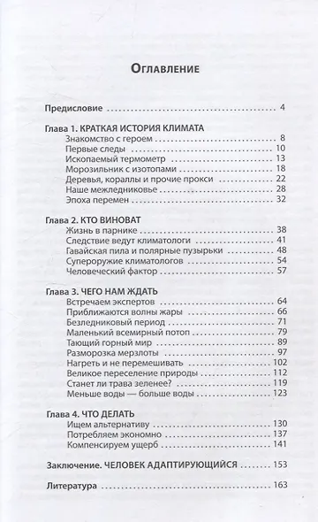 Прогноз погоды на сто лет. Как меняется климат земли и что с этим делать - фото 3