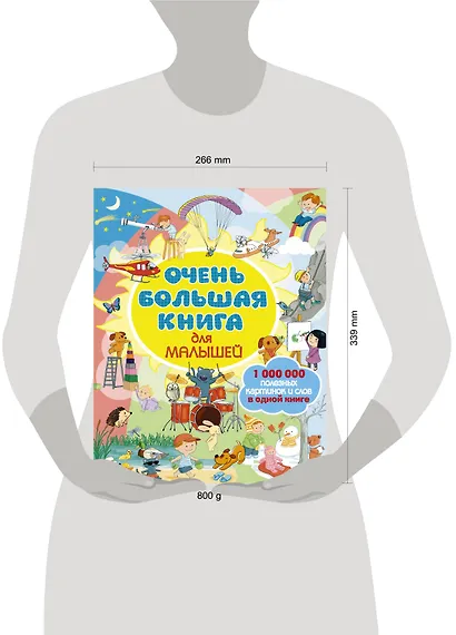 Очень большая книга для малышей - фото 3