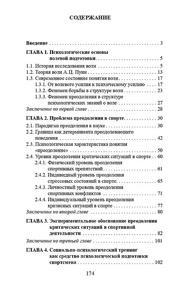 Волевая подготовка в спорте: современные подходы - фото 2