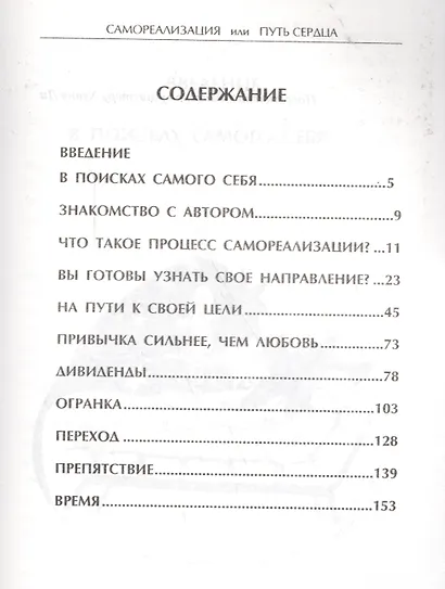 Самореализация или Путь сердца - фото 2