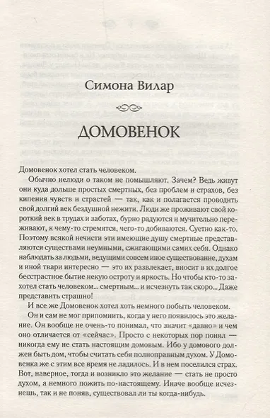 Новогодние истории : сборник - фото 2