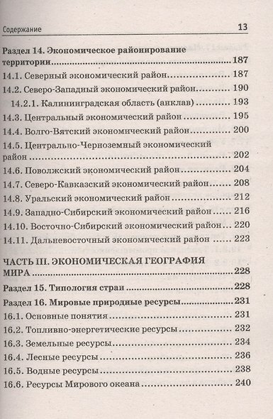 Краткий справочник по географии (мКармСпр) Назарова - фото 12