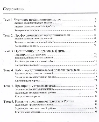 Основы предпринимательства: Тетрадь-практикум - фото 3