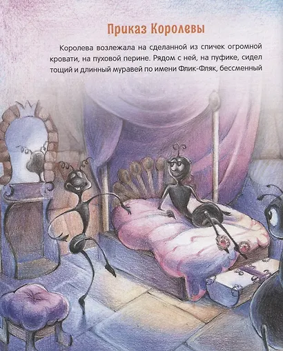 Спасение клана или муравьиные истории - фото 7