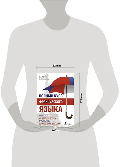 Полный курс французского языка - фото 3